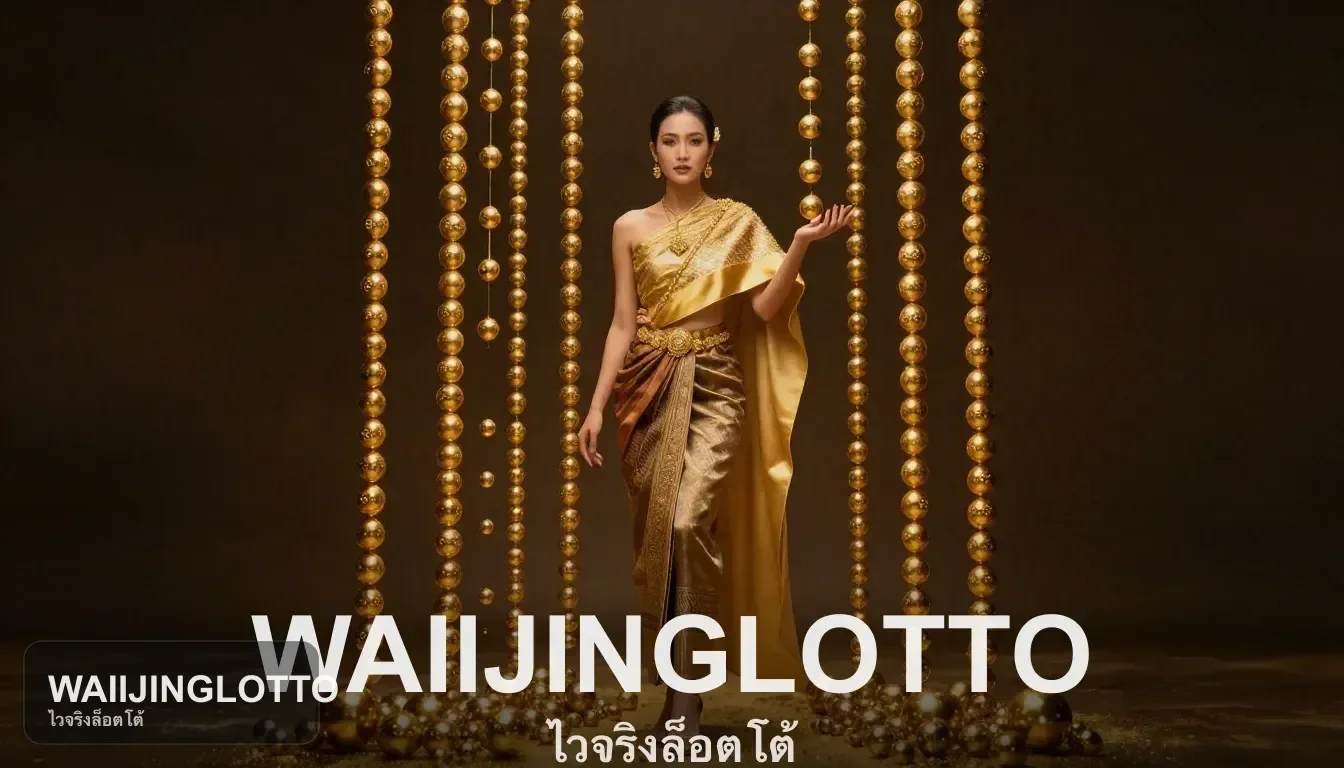 เช็กลำดับขั้นก่อนส่งโพยให้ครบในไวจริงล็อตโต้